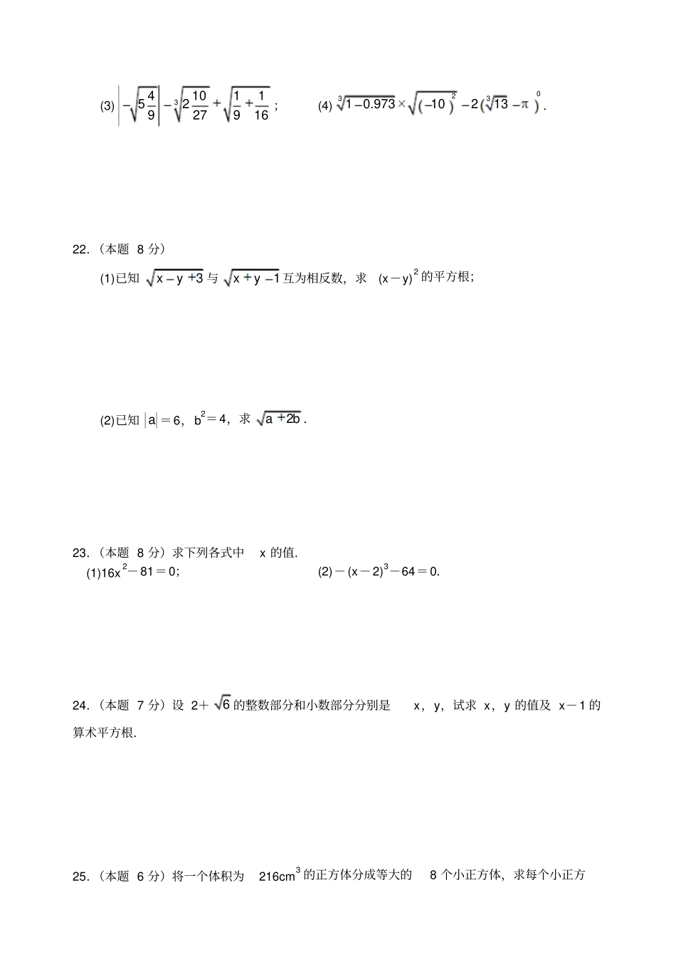 苏科版八年级数学上册实数复习练习含答案_第3页