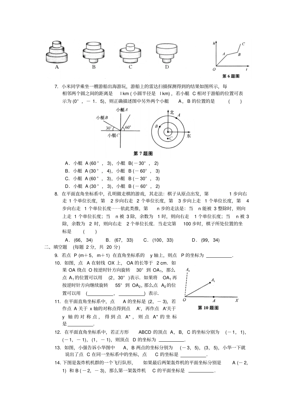 苏科版八年级数学上册平面直角坐标系复习卷_第2页