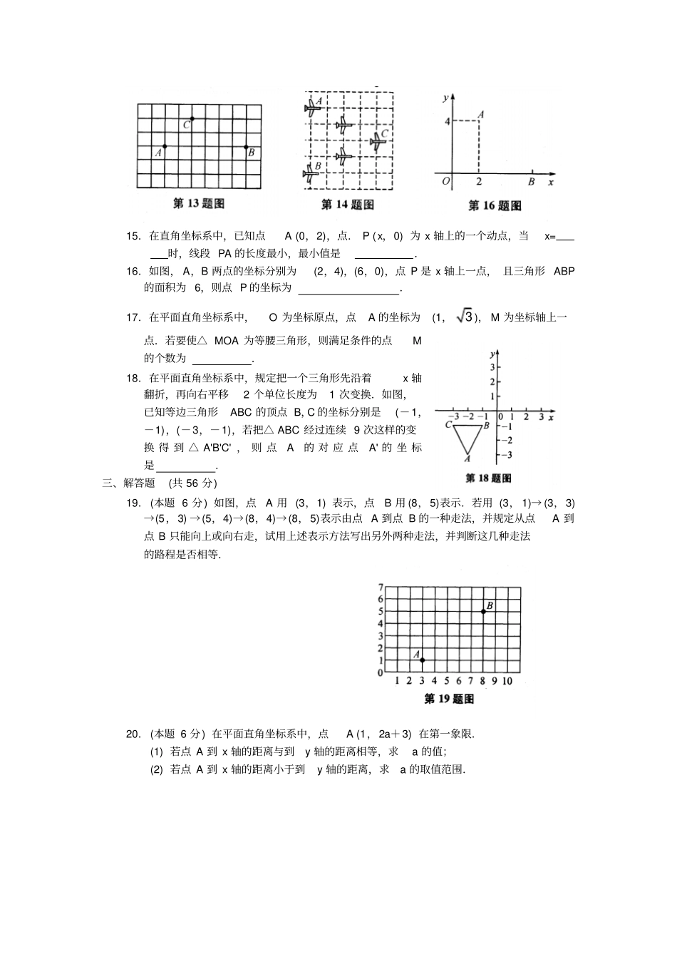 苏科版八年级数学上册平面直角坐标系复习卷_第3页