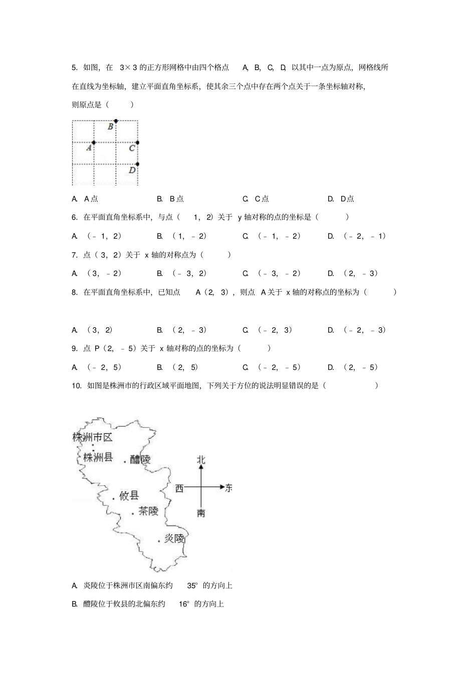 苏科版八年级数学上册平面直角坐标系_第2页