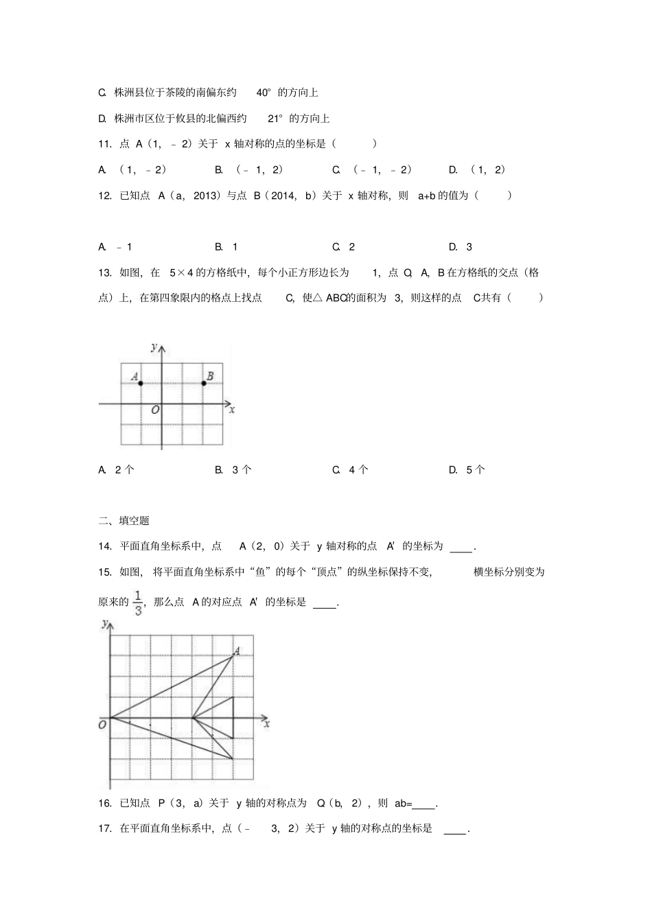 苏科版八年级数学上册平面直角坐标系_第3页
