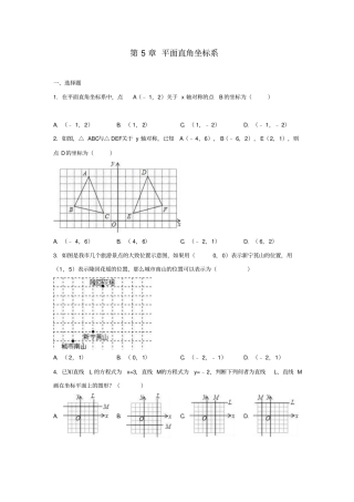 苏科版八年级数学上册平面直角坐标系