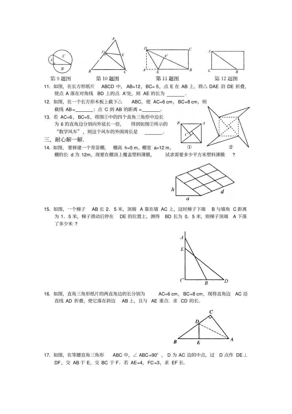 苏科版八年级数学上册数学1勾股定理同步练习_第2页