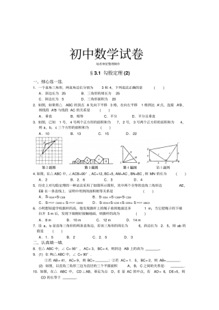 苏科版八年级数学上册数学1勾股定理同步练习