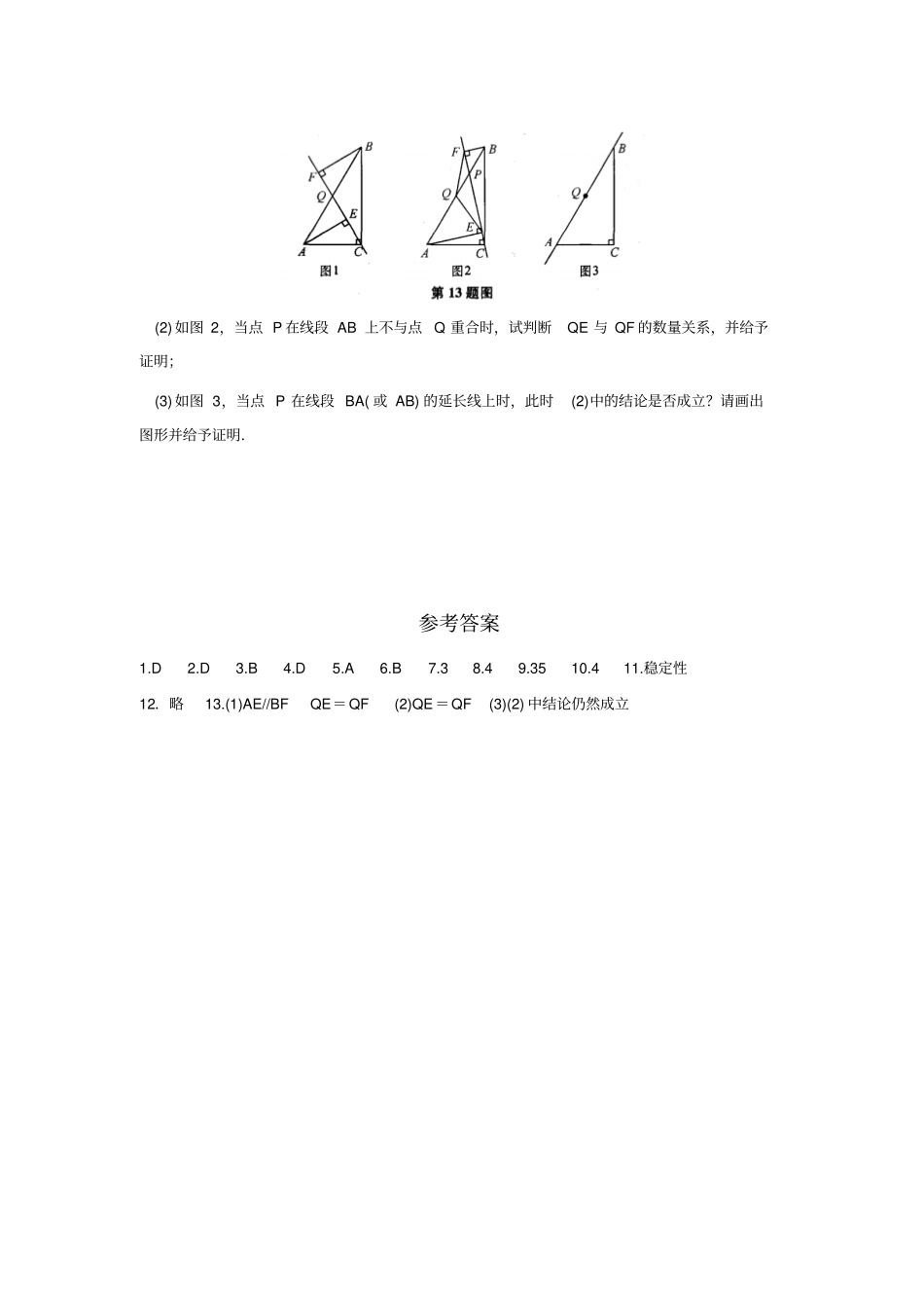 苏科版八年级数学上册数学全等三角形专题练习卷含答案_第3页