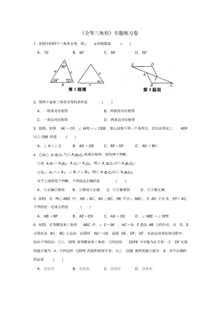 苏科版八年级数学上册数学全等三角形专题练习卷含答案