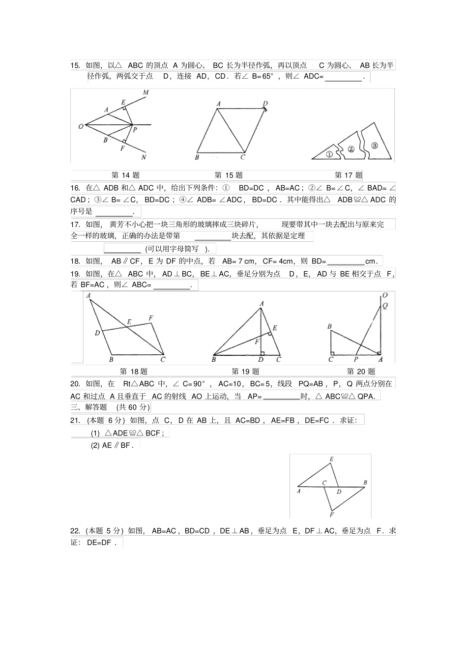苏科版八年级数学上册年暑期初二数学课程同步练习第1讲全等三角形_第3页