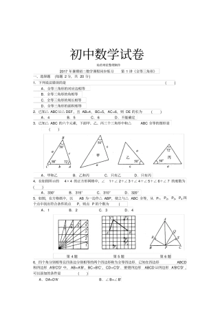 苏科版八年级数学上册年暑期初二数学课程同步练习第1讲全等三角形