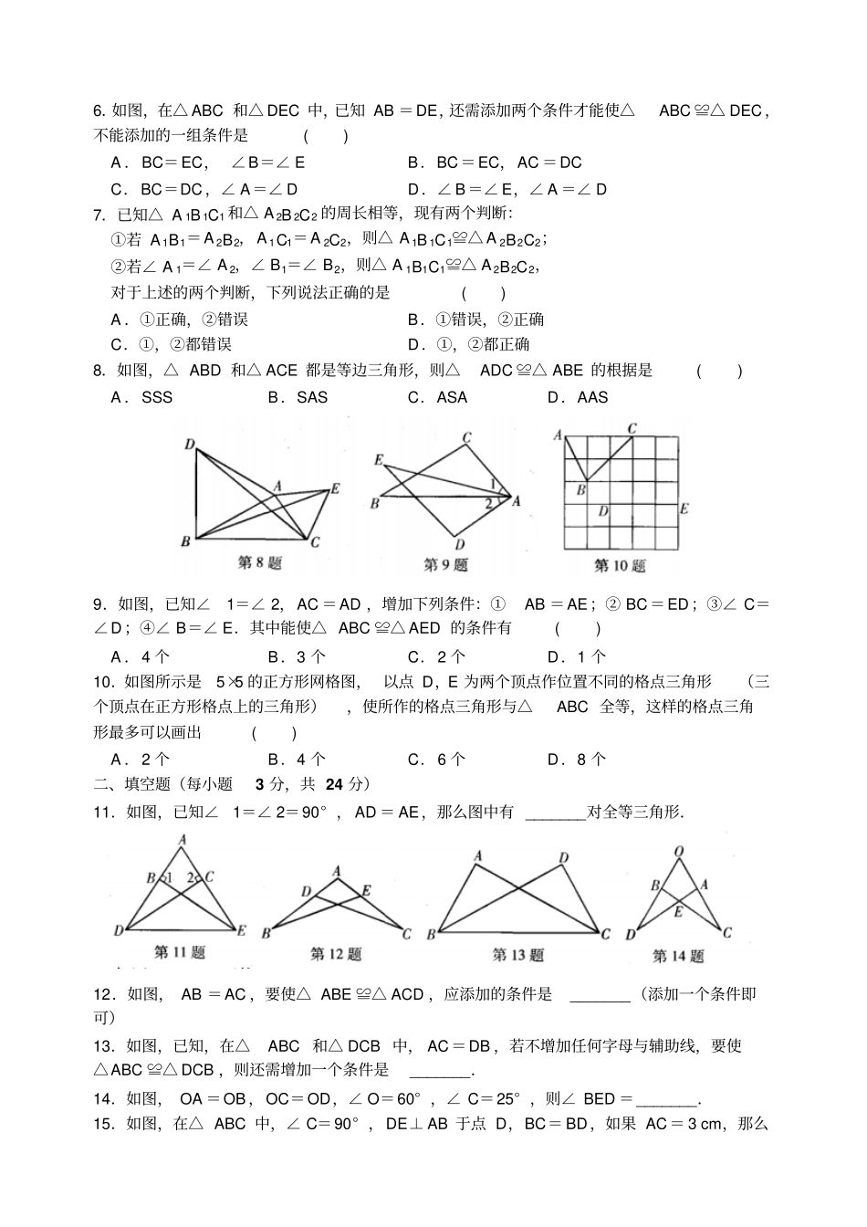 苏科版八年级数学上册数学三角形全等判定方法专题练习_第2页