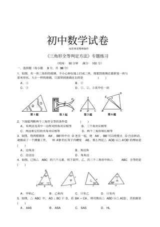苏科版八年级数学上册数学三角形全等判定方法专题练习