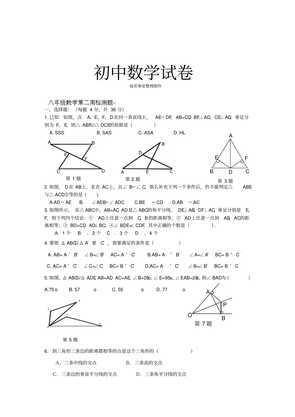 苏科版八年级数学上册数学测试题4_第1页