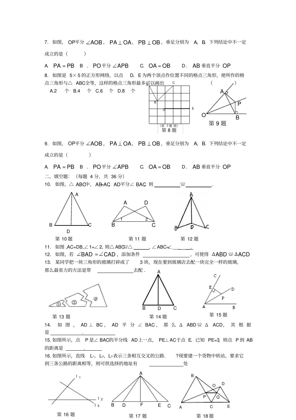 苏科版八年级数学上册数学测试题4_第2页