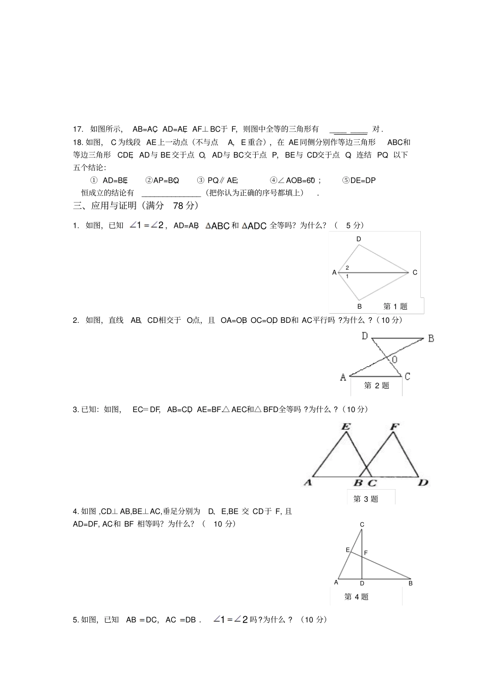 苏科版八年级数学上册数学测试题4_第3页