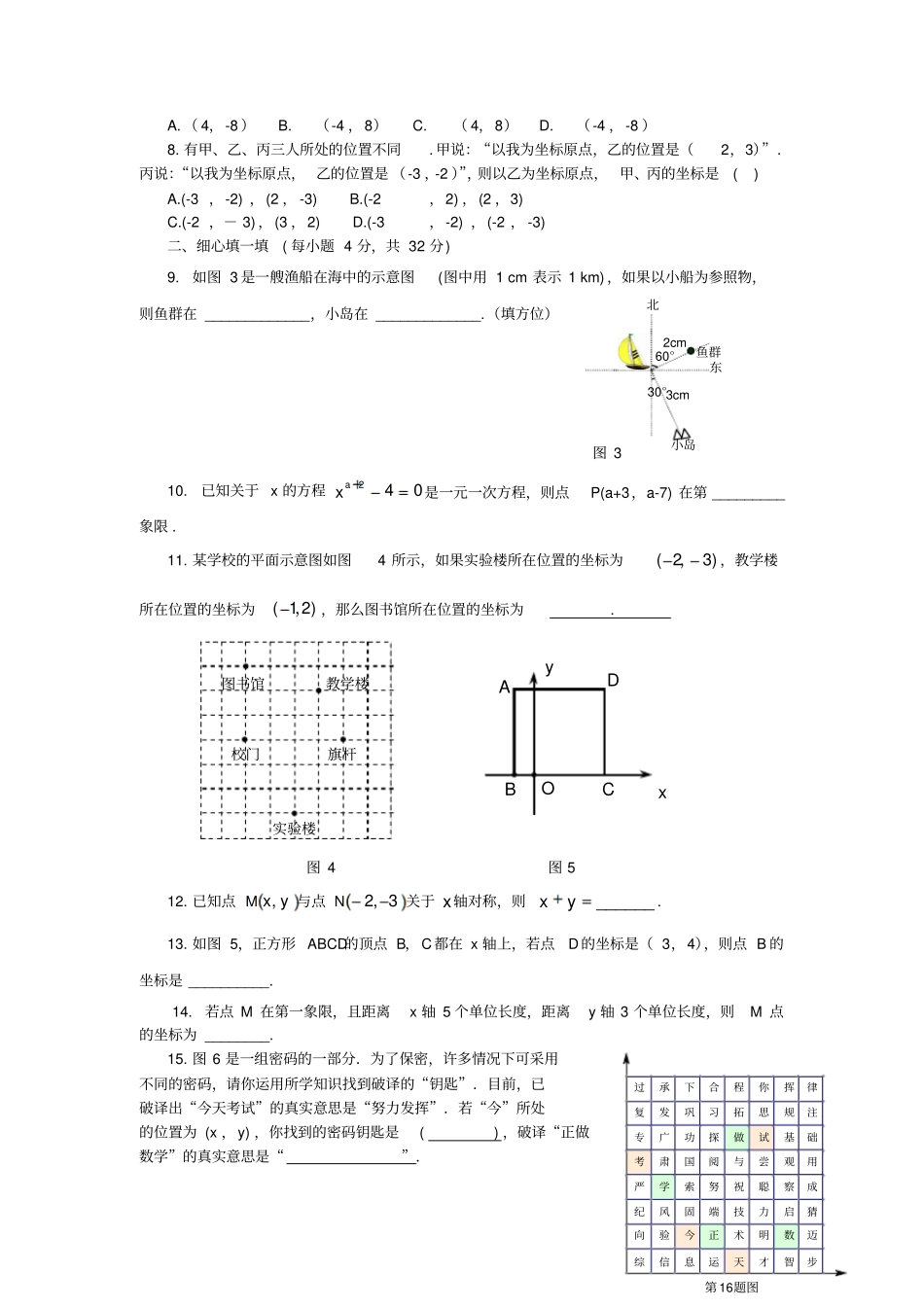 苏科版八年级数学上册平面直角坐标系综合测评_第2页
