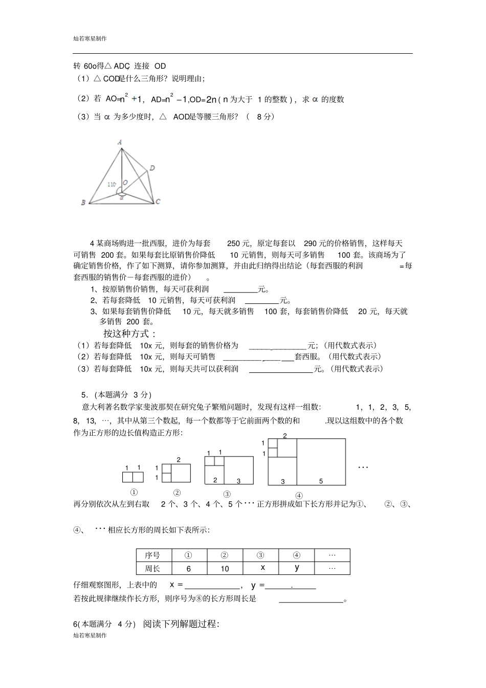 苏科版八年级数学上册期中复习题_第2页