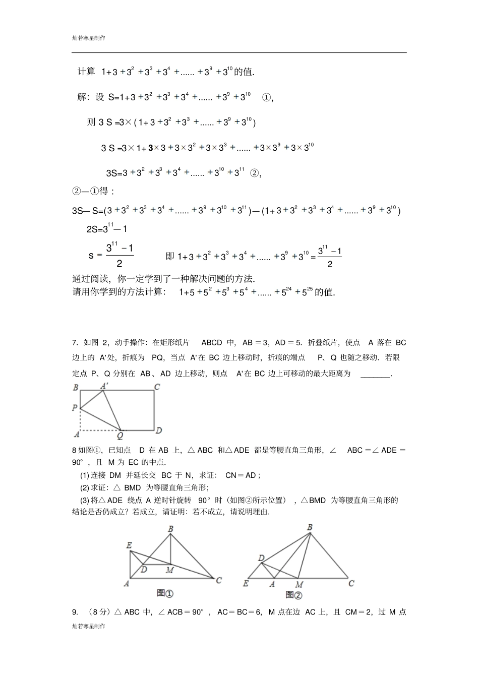 苏科版八年级数学上册期中复习题_第3页