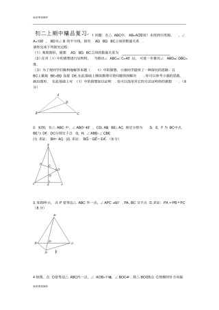 苏科版八年级数学上册期中复习题