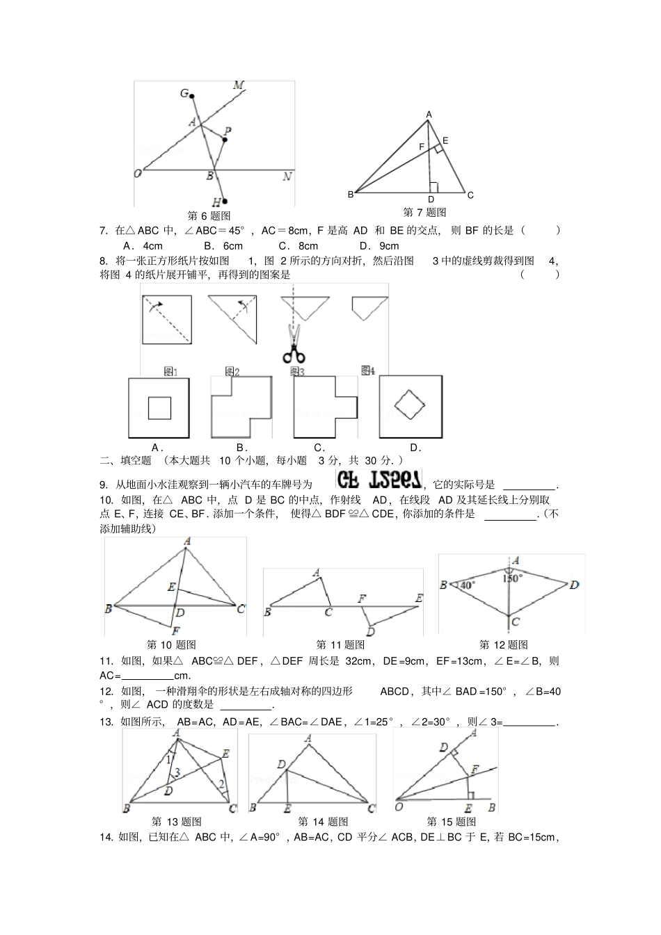 苏科版八年级数学上册数学试题_第2页