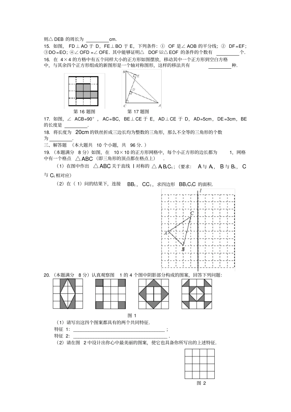 苏科版八年级数学上册数学试题_第3页