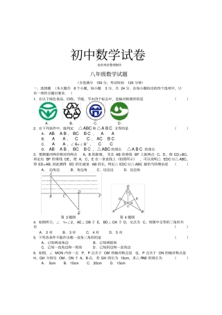 苏科版八年级数学上册数学试题