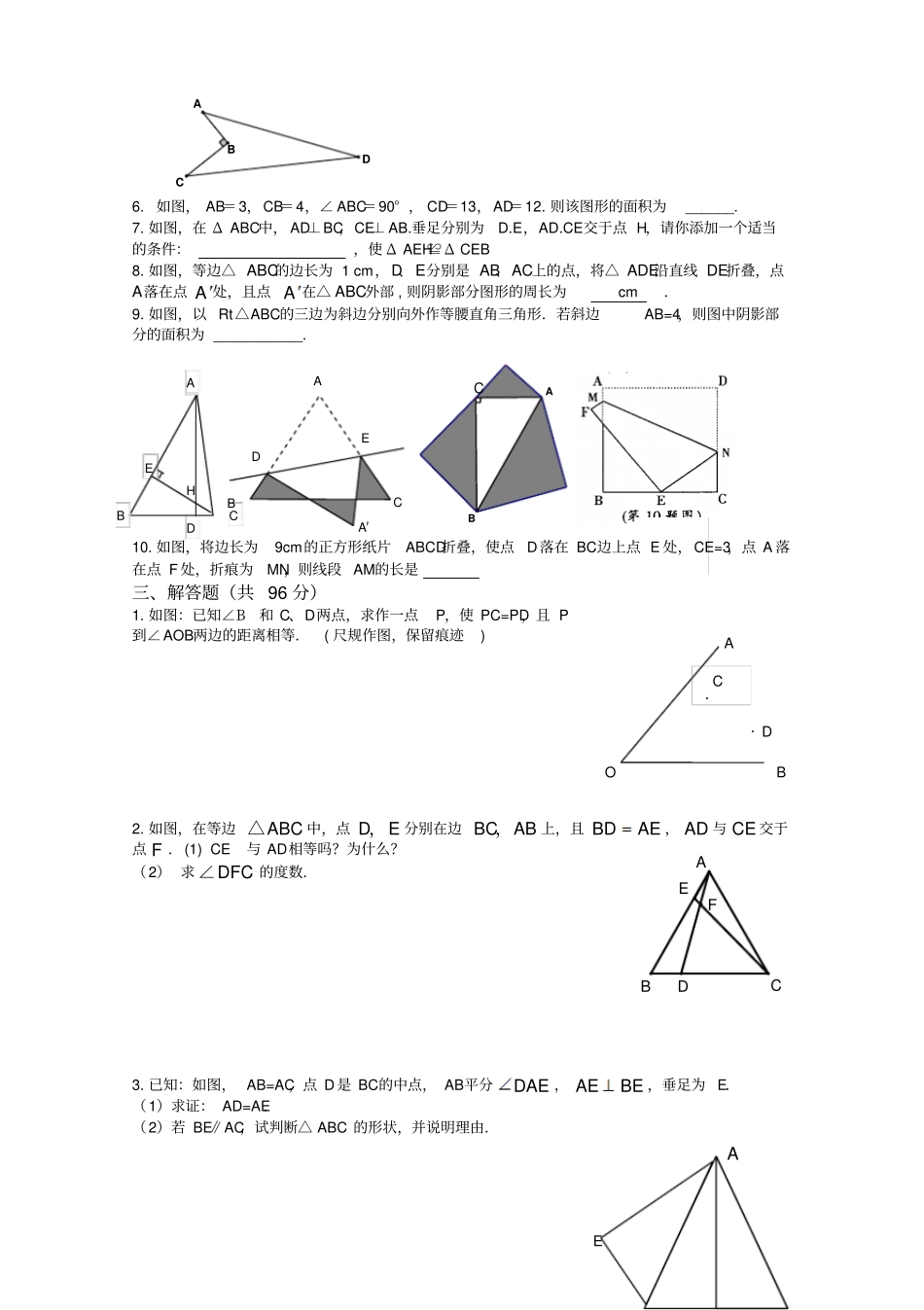 苏科版八年级数学上册期中复习1_第2页