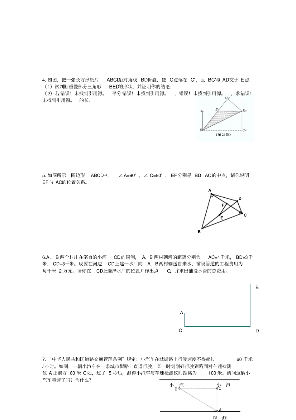 苏科版八年级数学上册期中复习1_第3页