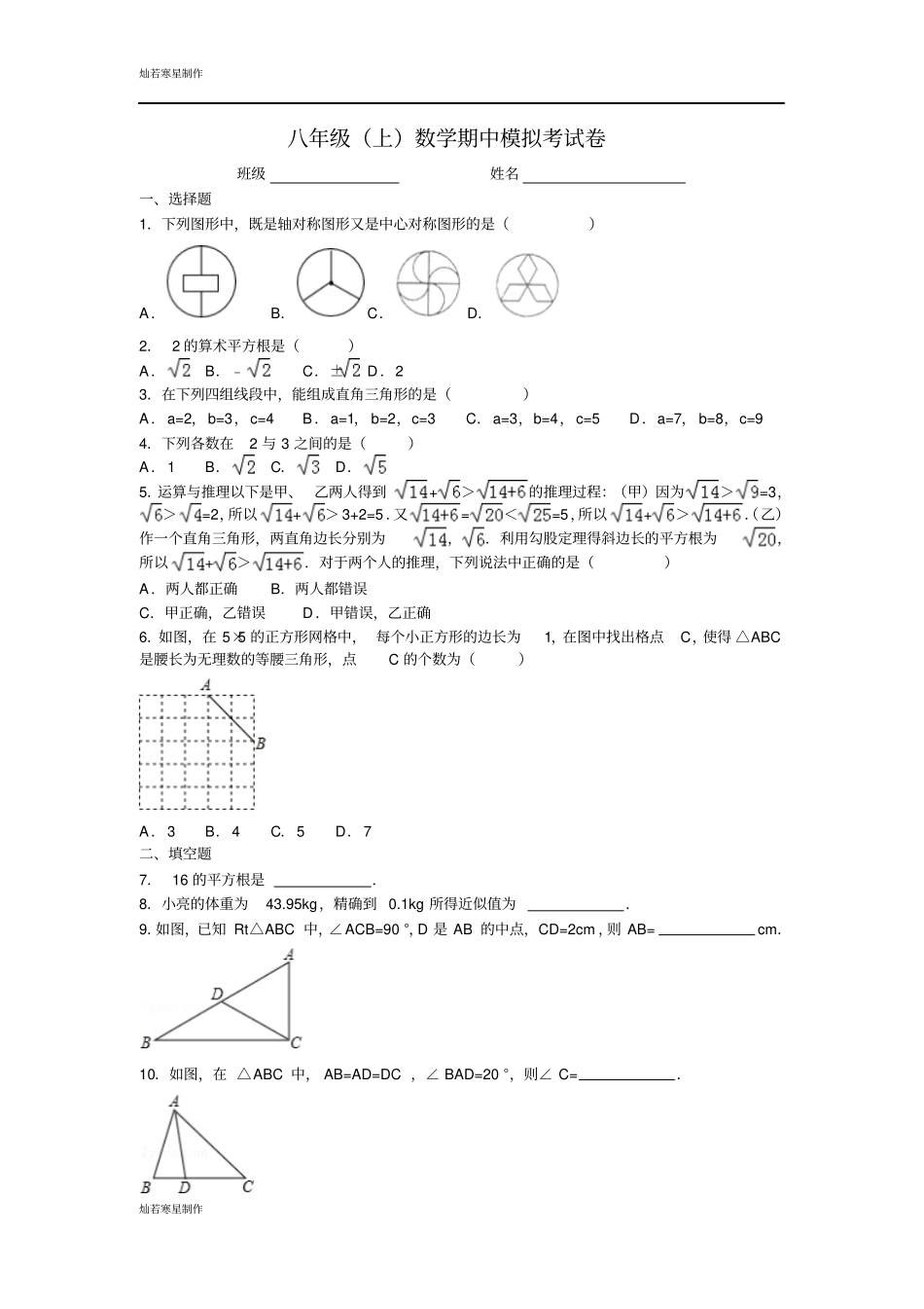 苏科版八年级数学上册期中模拟考试卷_第1页