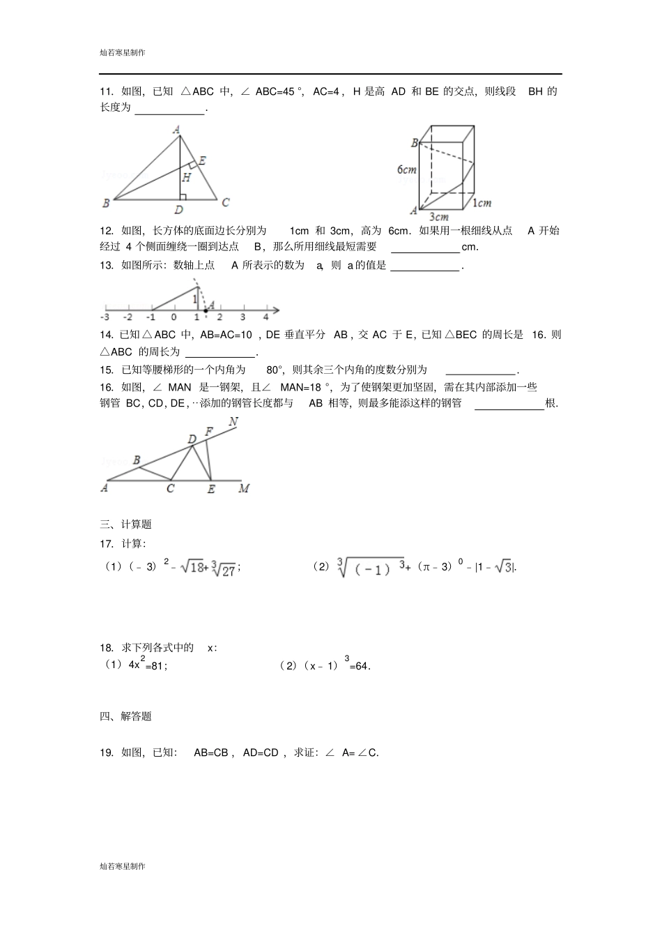 苏科版八年级数学上册期中模拟考试卷_第2页