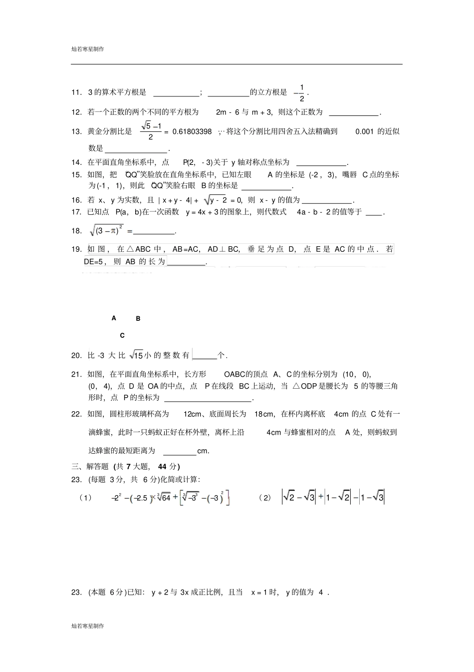 苏科版八年级数学上册期末复习卷_第2页