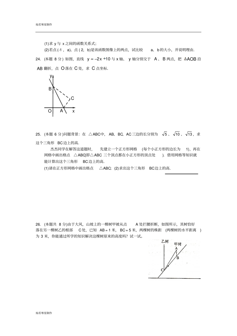 苏科版八年级数学上册期末复习卷_第3页