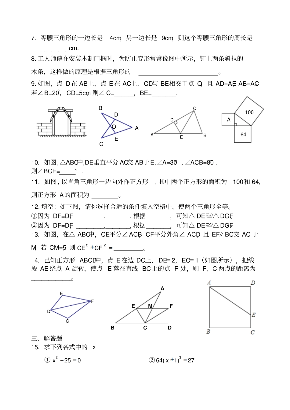苏科版八年级数学上册期中综合试题_第2页