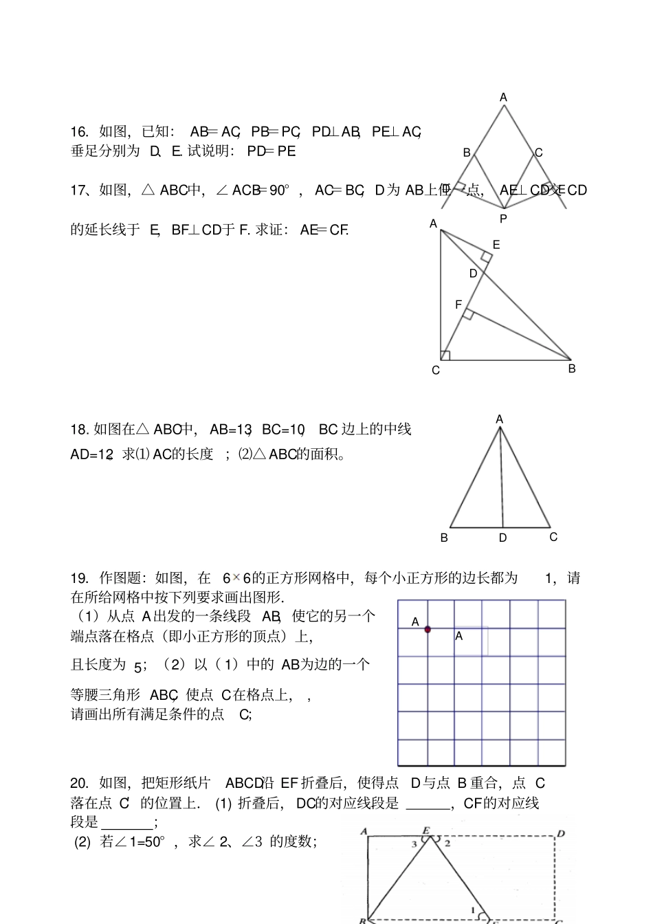苏科版八年级数学上册期中综合试题_第3页