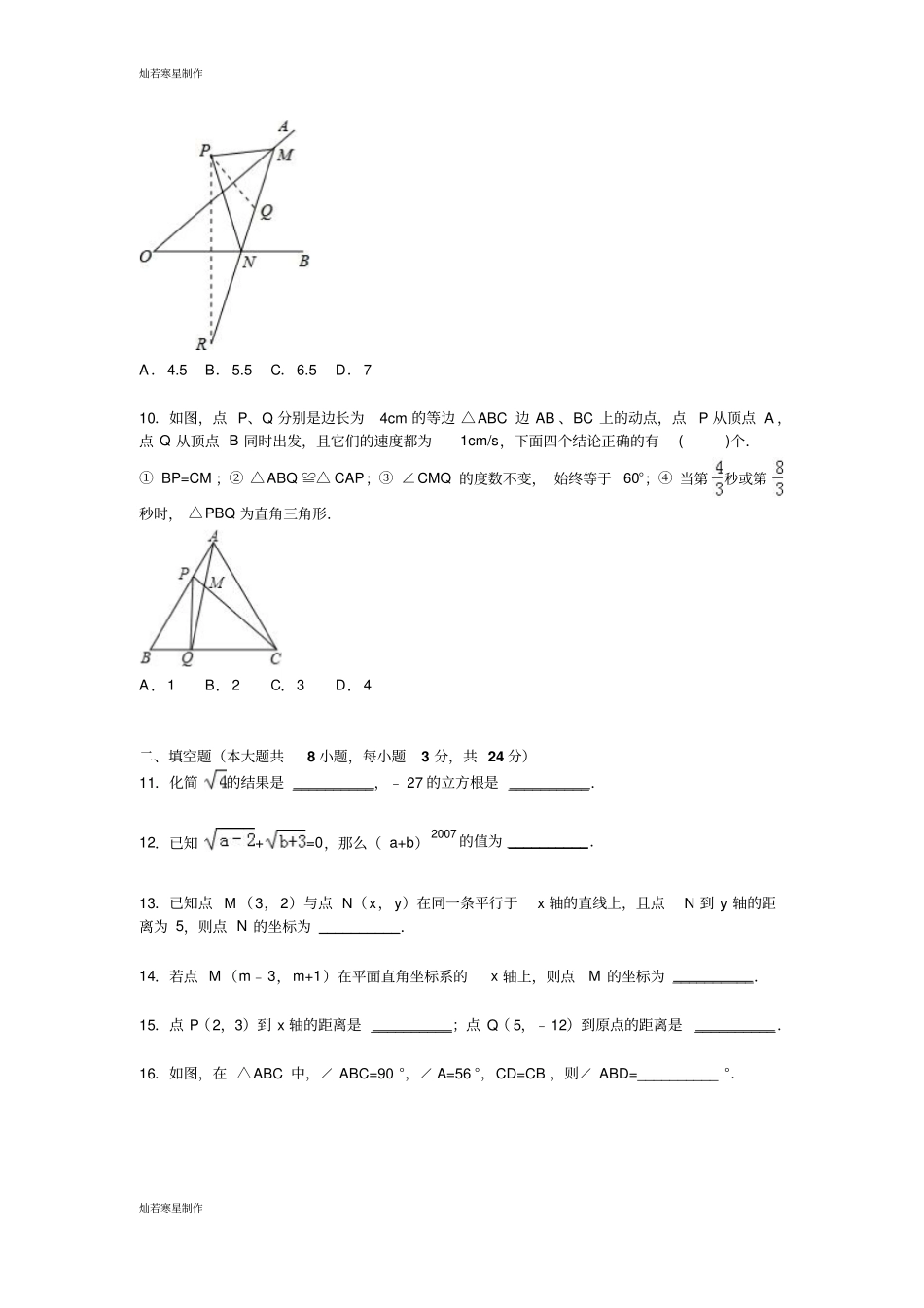 苏科版八年级数学上册期中试题_第2页