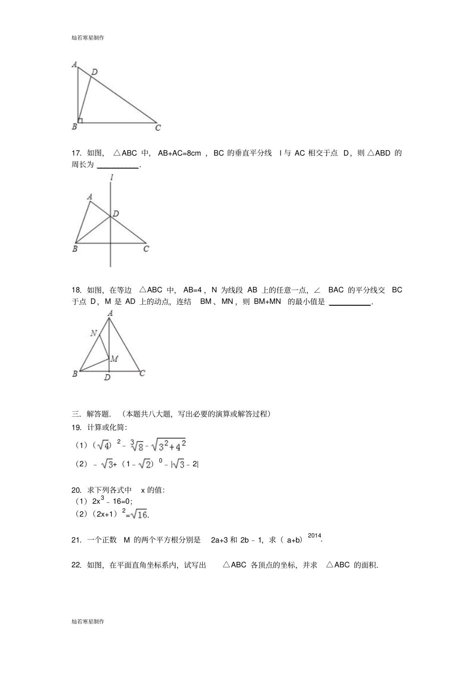 苏科版八年级数学上册期中试题_第3页