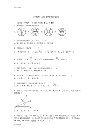 苏科版八年级数学上册期中试题