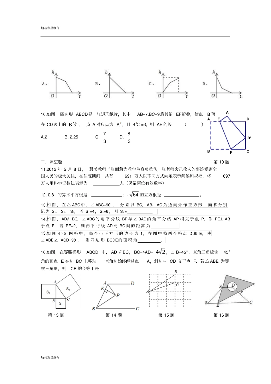 苏科版八年级数学上册期末复习卷1_第2页