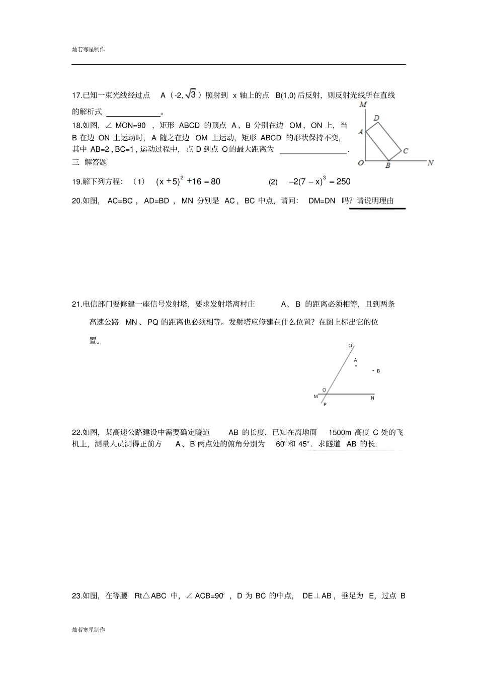 苏科版八年级数学上册期末复习卷1_第3页