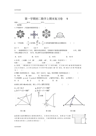 苏科版八年级数学上册期末复习卷1