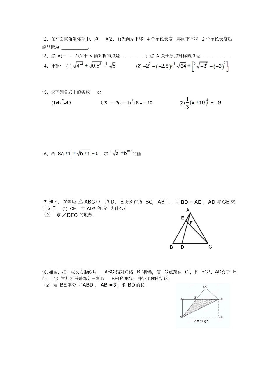 苏科版八年级数学上册期末数学基础训练_第2页