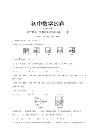 苏科版八年级数学上册期末复习测试卷含答案