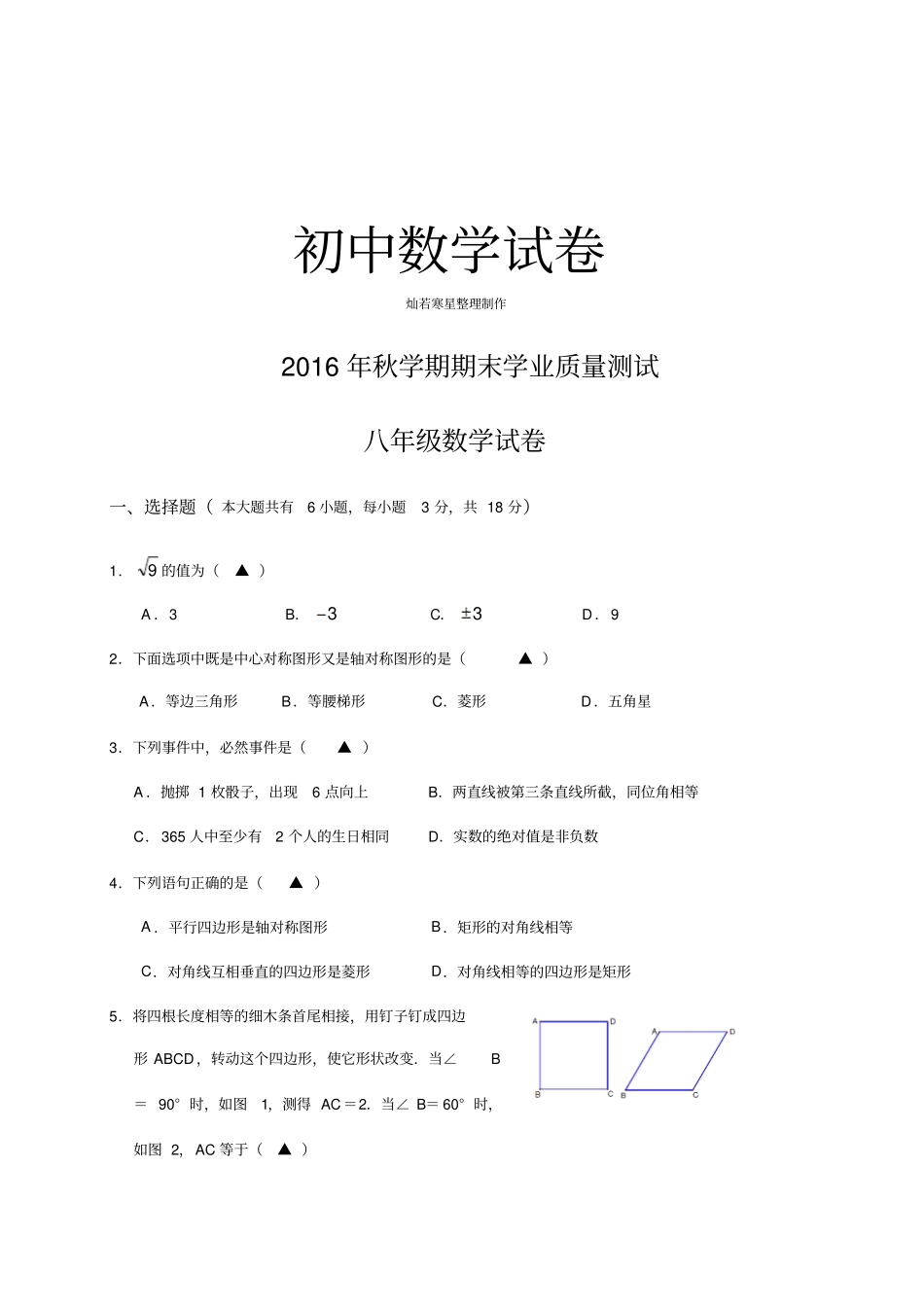 苏科版八年级数学上册期末学业质量测试_第1页