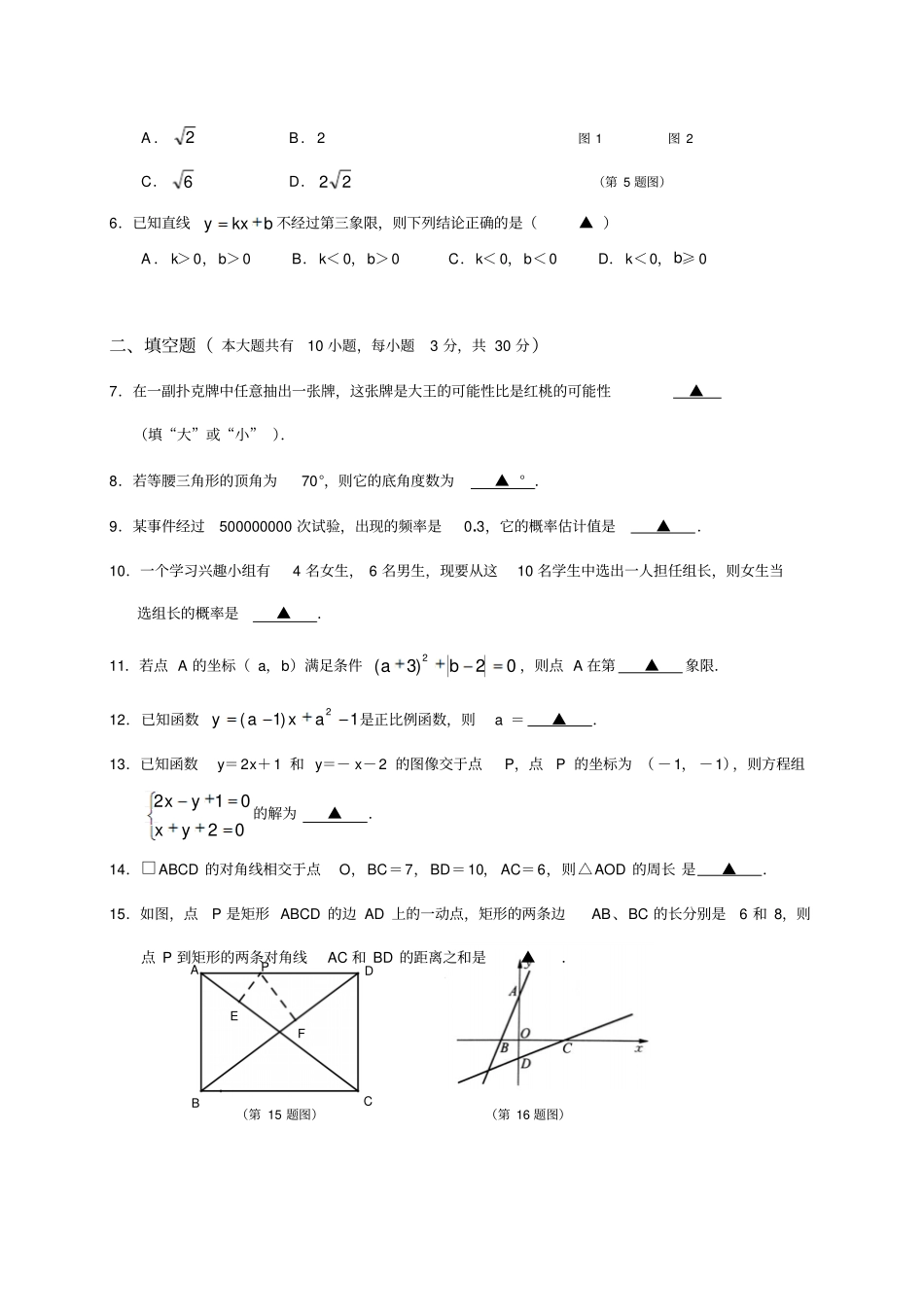 苏科版八年级数学上册期末学业质量测试_第2页