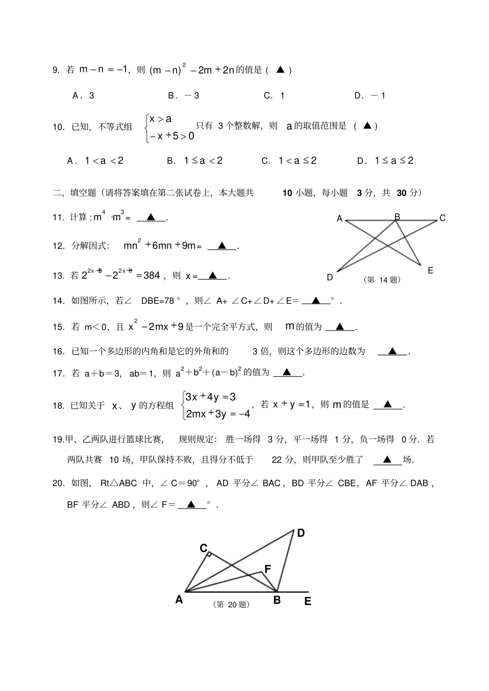 苏科版八年级数学上册第一学期开学测试_第2页