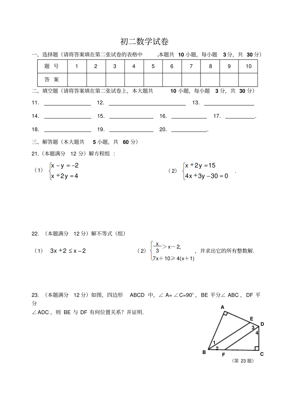 苏科版八年级数学上册第一学期开学测试_第3页
