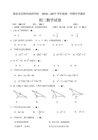 苏科版八年级数学上册第一学期开学测试