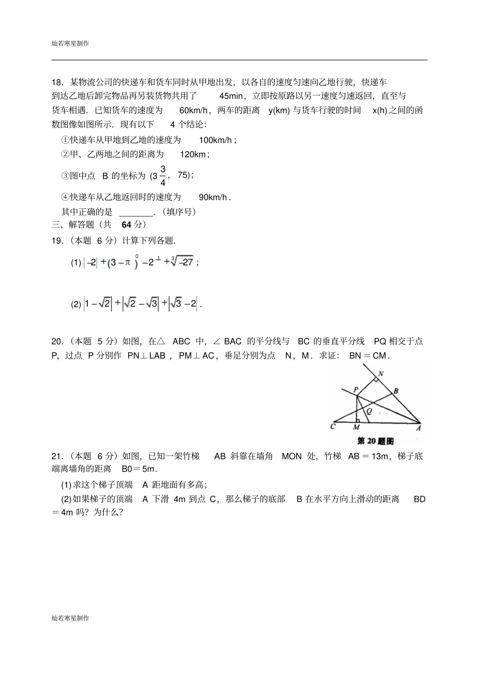 苏科版八年级数学上册秋学期期末数学模拟试卷含答案_第3页