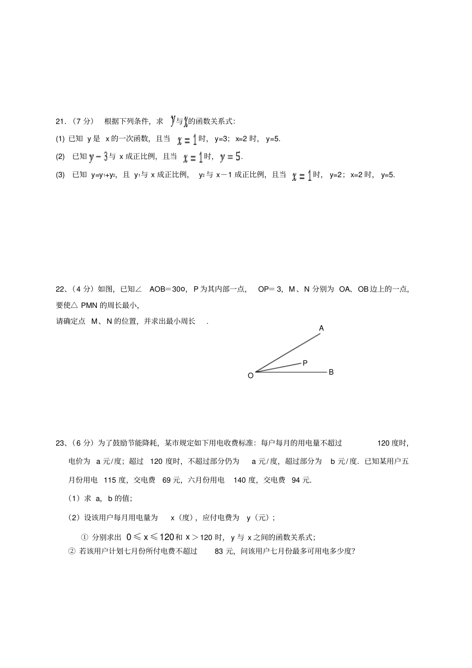 苏科版八年级数学上册第一学期第15周周末作业_第3页