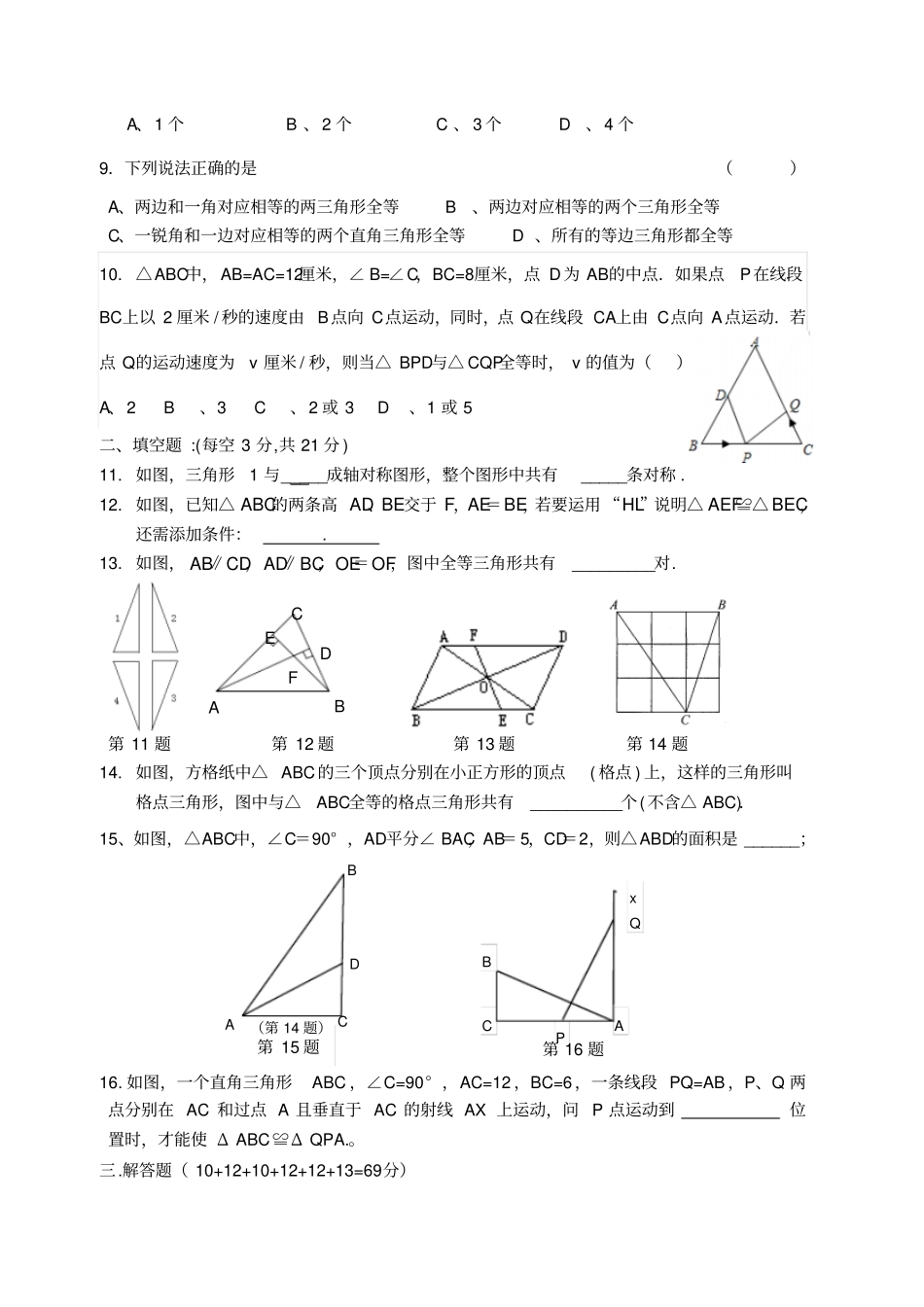 苏科版八年级数学上册第一学期第一次月考初二年级数学试题_第2页
