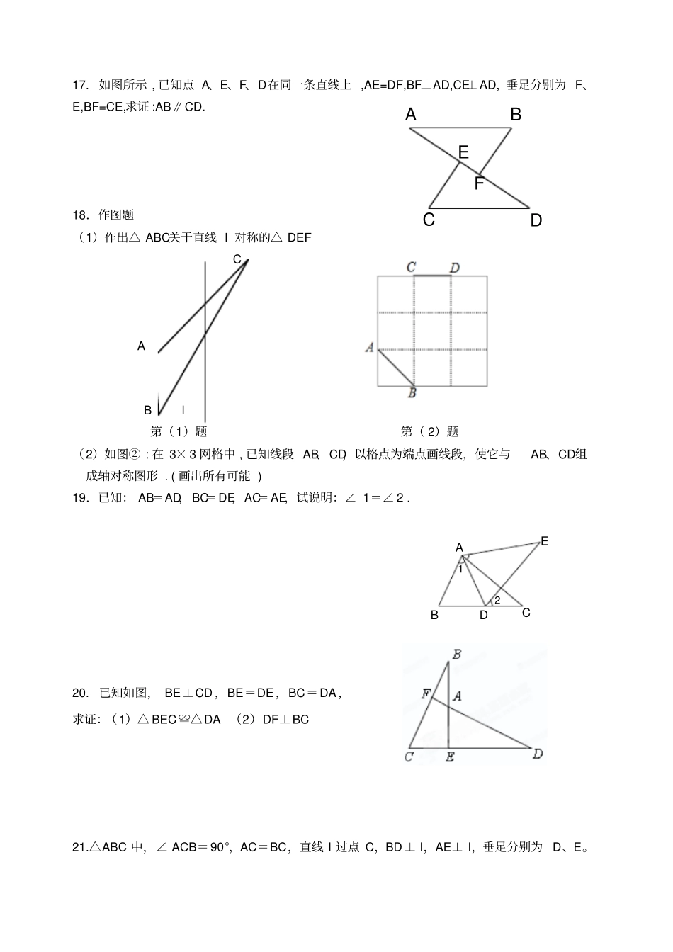苏科版八年级数学上册第一学期第一次月考初二年级数学试题_第3页