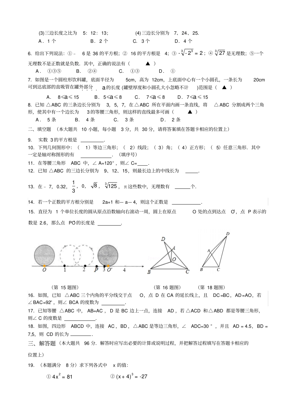 苏科版八年级数学上册第一学期期中考试_第2页